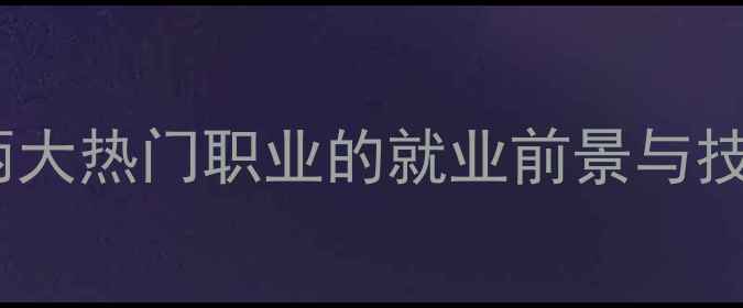 图片 学吊车还是挖机？工程机械两大热门职业的就业前景与技能对比（附真实薪资数据）2