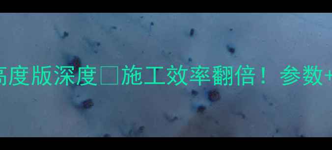 宇通装载机112高度版深度施工效率翻倍参数应用场景全公开