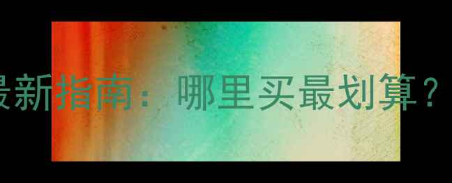 图片 安宁太平二手挖掘机市场最新指南：哪里买最划算？价格透明度与交易避坑全2