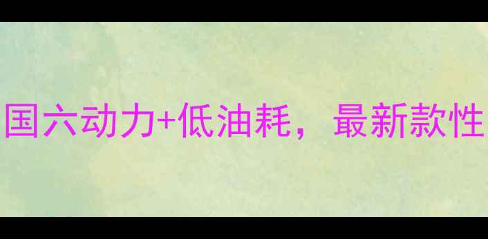 宝鼎挖机发动机型号全国六动力低油耗最新款性能实测附选购避坑指南