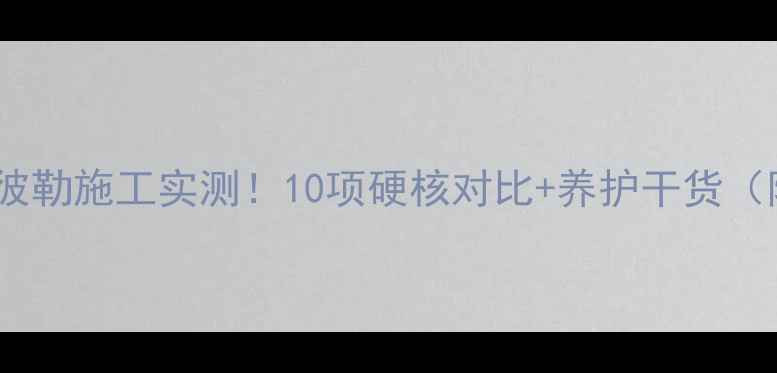 图片 小松挖机VS卡特彼勒施工实测！10项硬核对比+养护干货（附品牌技术全）2