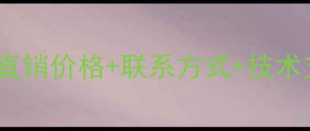 图片 常林装载机厂家直销价格+联系方式+技术支持全攻略🚜💼2