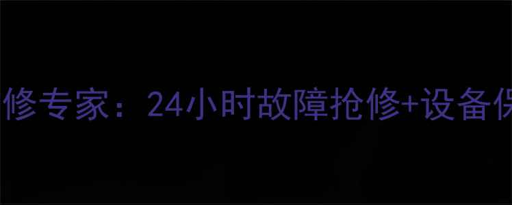广元市小松挖掘机维修专家24小时故障抢修设备保养改装一站式服务