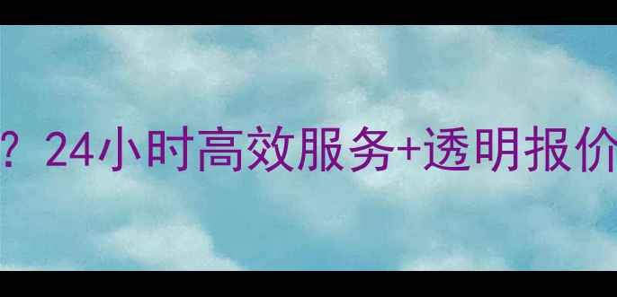 广州40吨小挖机租赁多少钱一整天24小时高效服务透明报价免费送油工程党必看全攻略