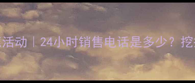 图片 广西柳工挖掘机价格型号优惠活动｜24小时销售电话是多少？挖掘机选购指南&柳工最新促销1