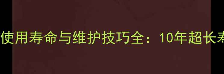 徐工370挖掘机使用寿命与维护技巧全10年超长寿命的5大关键