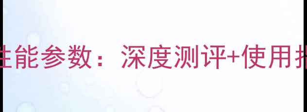 徐工80挖掘机最新款性能参数深度测评使用指南行业应用全攻略