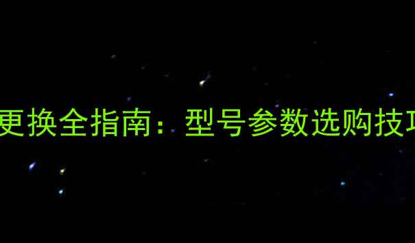 图片 徐工80挖掘机柴油滤芯更换全指南：型号参数选购技巧维修要点（最新版）1