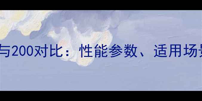 徐工挖机320与200对比性能参数适用场景及选购指南