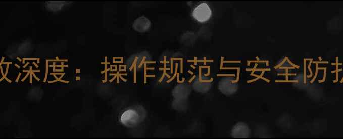 图片 徐工装载机侧翻事故深度：操作规范与安全防护双重保障机制构建