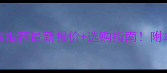 图片 德阳破碎机厂家价格推荐最新报价+选购指南！附本地优质供应商名单