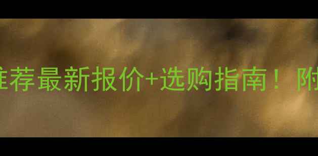 图片 德阳破碎机厂家价格推荐最新报价+选购指南！附本地优质供应商名单1