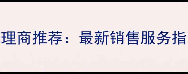 图片 成都现代挖机代理商推荐：最新销售服务指南与购买全攻略