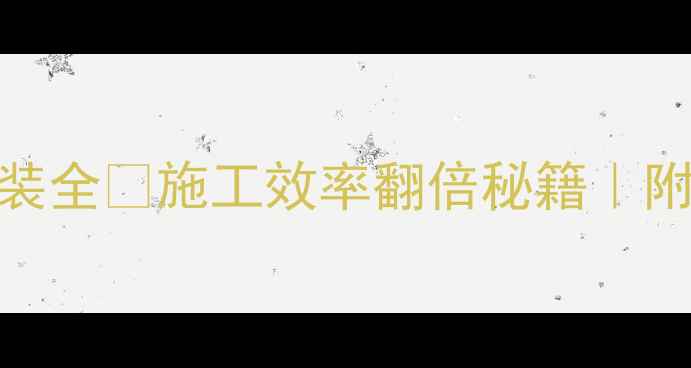 挖掘机75工兵炮头改装全施工效率翻倍秘籍附安装教程避坑指南
