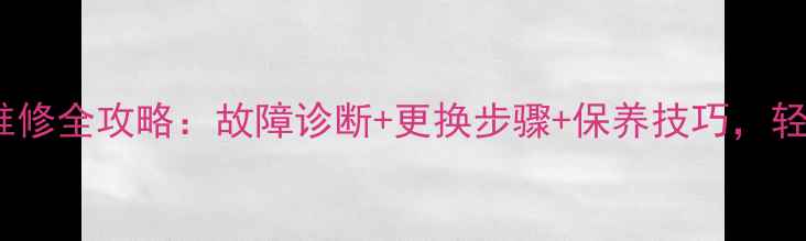 图片 挖掘机充气缸垫维修全攻略：故障诊断+更换步骤+保养技巧，轻松解决漏气问题1