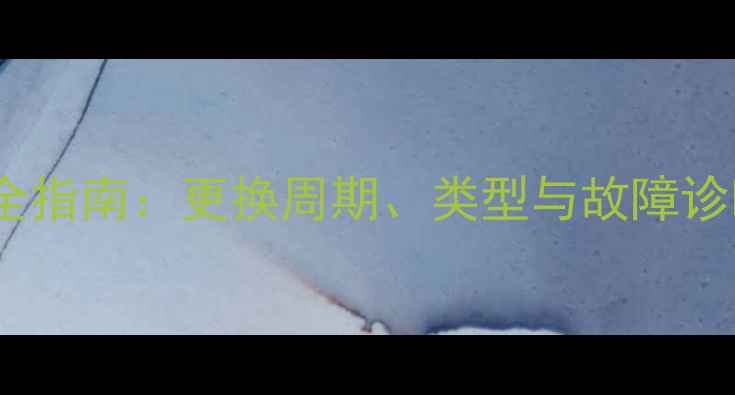 挖掘机发动机机油保养全指南更换周期类型与故障诊断含12大常见问题