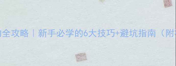 图片 挖掘机挖沟全攻略｜新手必学的6大技巧+避坑指南（附视频演示）