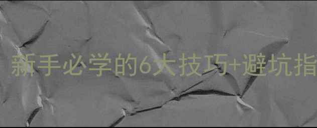 图片 挖掘机挖沟全攻略｜新手必学的6大技巧+避坑指南（附视频演示）2