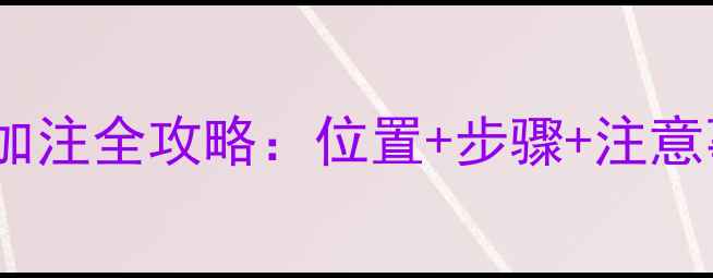 挖掘机转盘黄油加注全攻略位置步骤注意事项附图解