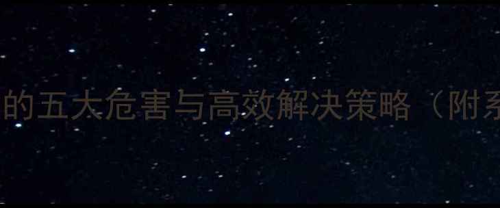 挖掘机高温故障的五大危害与高效解决策略附系统维护指南