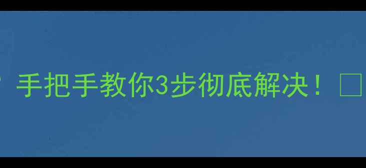 图片 挖机发动机进水=发动机报废？手把手教你3步彻底解决！🔧（附维修全流程+避坑指南）1