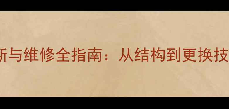 挖机回油滤芯旁通阀故障诊断与维修全指南从结构到更换技巧助您高效维护工程机械