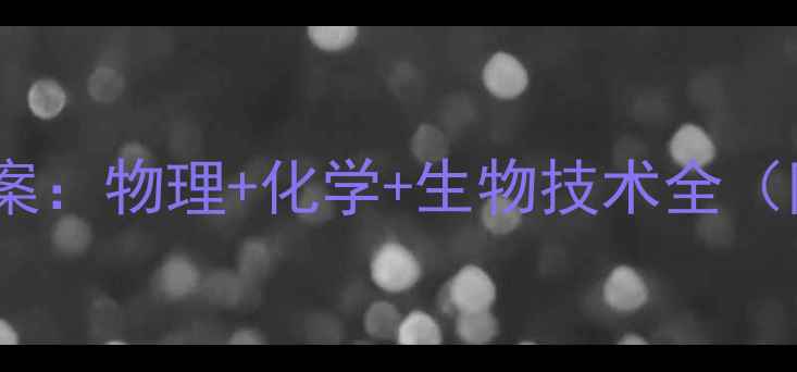 图片 挖机废气处理高效解决方案：物理+化学+生物技术全（附排放标准与维护指南）2