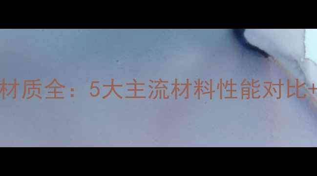 图片 挖机快速换斗器材质全：5大主流材料性能对比+选购避坑指南💥