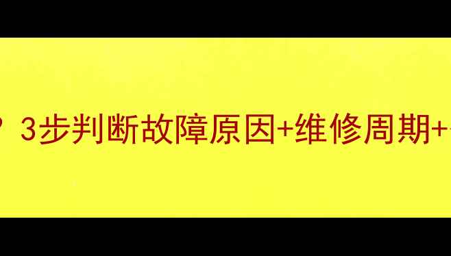 图片 挖机液压泵坏了要修几天？3步判断故障原因+维修周期+省时技巧（附详细流程）1
