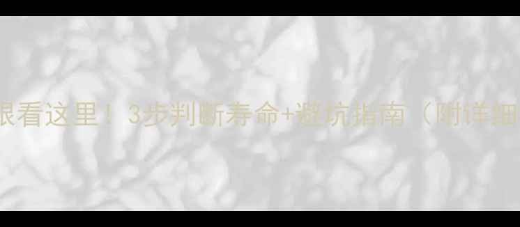 图片 挖机生产年限看这里！3步判断寿命+避坑指南（附详细检测清单）2