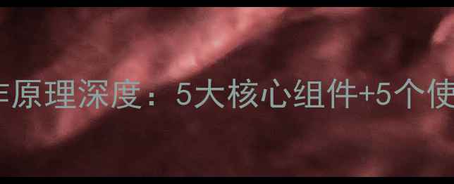 图片 挖机破碎锤工作原理深度：5大核心组件+5个使用技巧全公开2