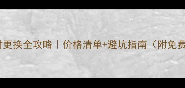 挖机转盘油封更换全攻略价格清单避坑指南附免费检测方案