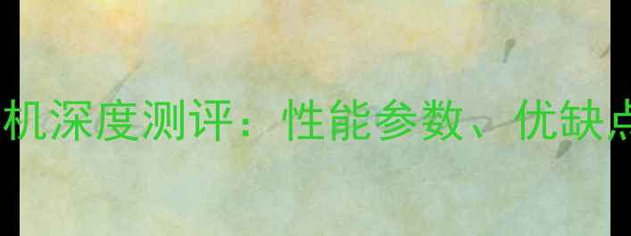 斗山560挖掘机深度测评性能参数优缺点及选购指南