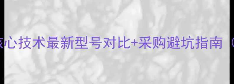 图片 日本卡特彼勒挖掘机核心技术最新型号对比+采购避坑指南（附日本代理商名单）1
