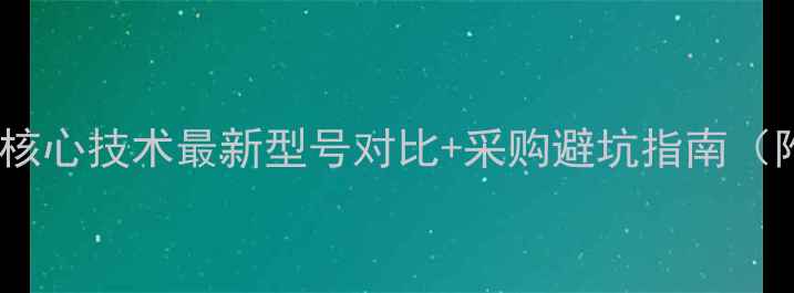 图片 日本卡特彼勒挖掘机核心技术最新型号对比+采购避坑指南（附日本代理商名单）2