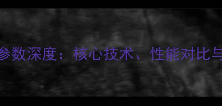图片 日立250挖掘机参数深度：核心技术、性能对比与行业应用指南1
