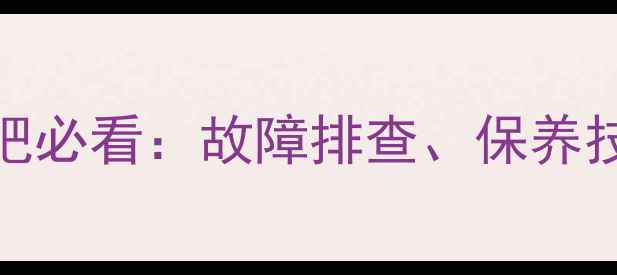 图片 日立450挖掘机贴吧必看：故障排查、保养技巧与维修指南全2