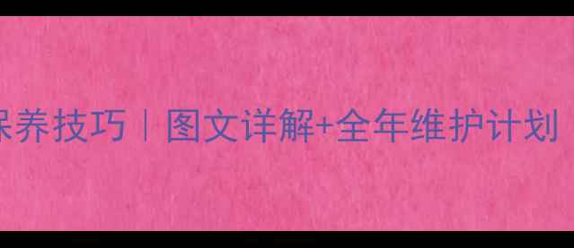 日立60挖掘机日常保养技巧图文详解全年维护计划附常见故障处理