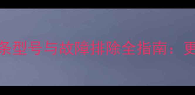 日立挖掘机原车链条型号与故障排除全指南更换技巧与保养秘籍