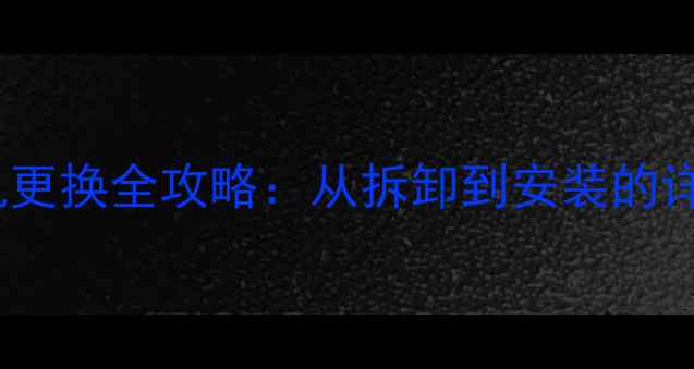 图片 日立挖掘机发动机更换全攻略：从拆卸到安装的详细步骤+避坑指南