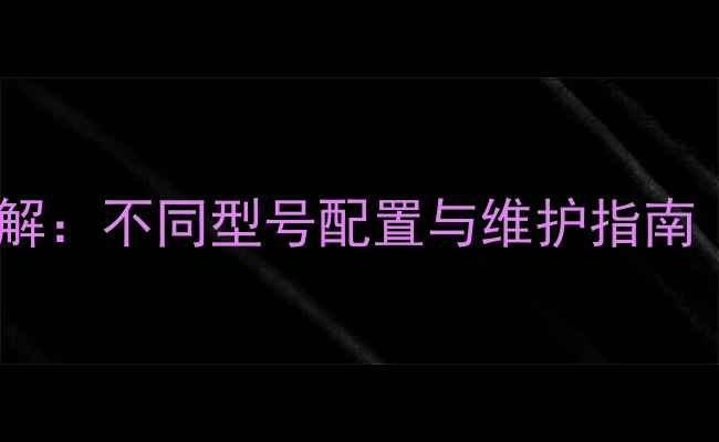 图片 日立挖掘机支重轮数量详解：不同型号配置与维护指南（含Z轴ZR轴ZW轴对照表）