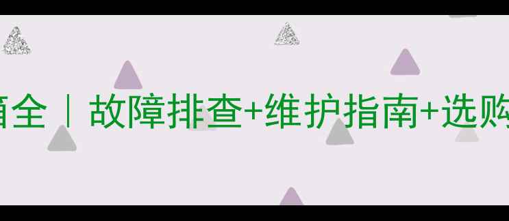 图片 日立挖机信号箱全｜故障排查+维护指南+选购技巧（附图）2