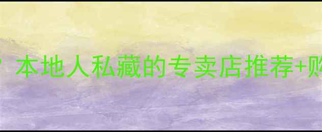 昆明卡特挖机哪里买本地人私藏的专卖店推荐购买攻略附地址