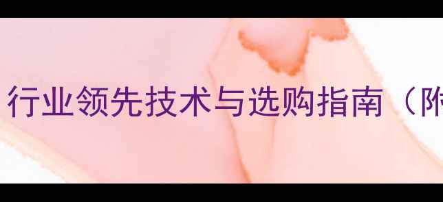 明宇重工装载机行业领先技术与选购指南附最新参数对比