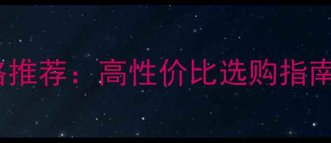 图片 晋工60铲车真空胎价格推荐：高性价比选购指南（附详细参数对比）1