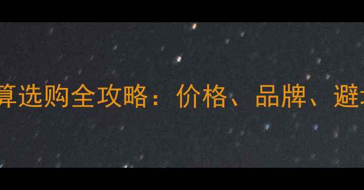 图片 最新二手挖掘机10万预算选购全攻略：价格、品牌、避坑指南与市场趋势分析1