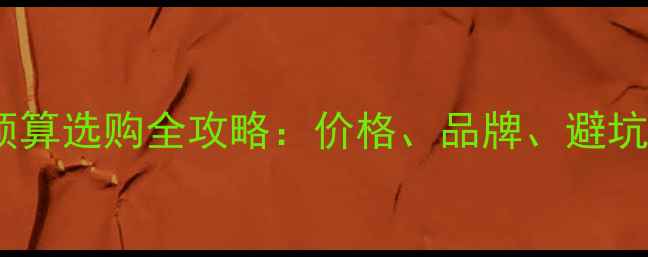 最新二手挖掘机10万预算选购全攻略价格品牌避坑指南与市场趋势分析
