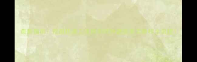 图片 最新指南：挖掘机施工扰民如何快速投诉及维权全流程1