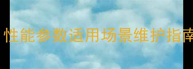 图片 柳工ZL50装载机详细：性能参数适用场景维护指南（附技术手册下载）2