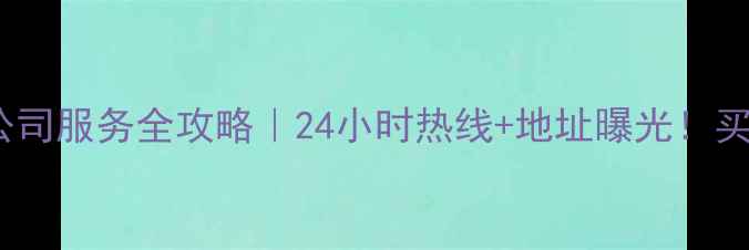 图片 柳工装载机浙江公司服务全攻略｜24小时热线+地址曝光！买装载机必看指南1